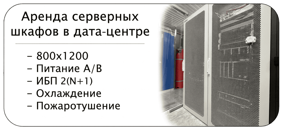 аренда серверных шкафов, стоек в Перми